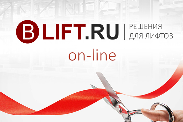 BLIFT.RU - современные решения для лифтов